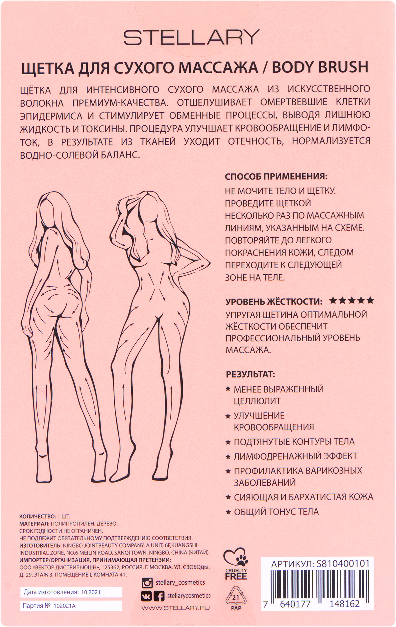 Щетка массажная для тела STELLARY Body Brush, для сухого массажа — фото 1