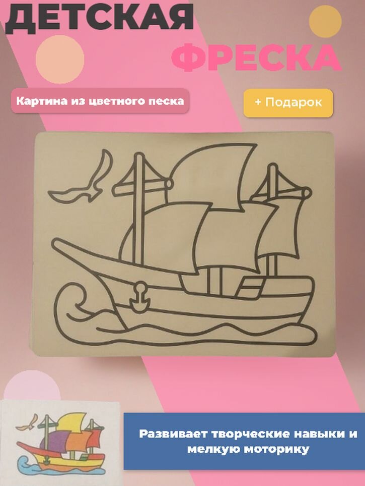 Детская фреска 