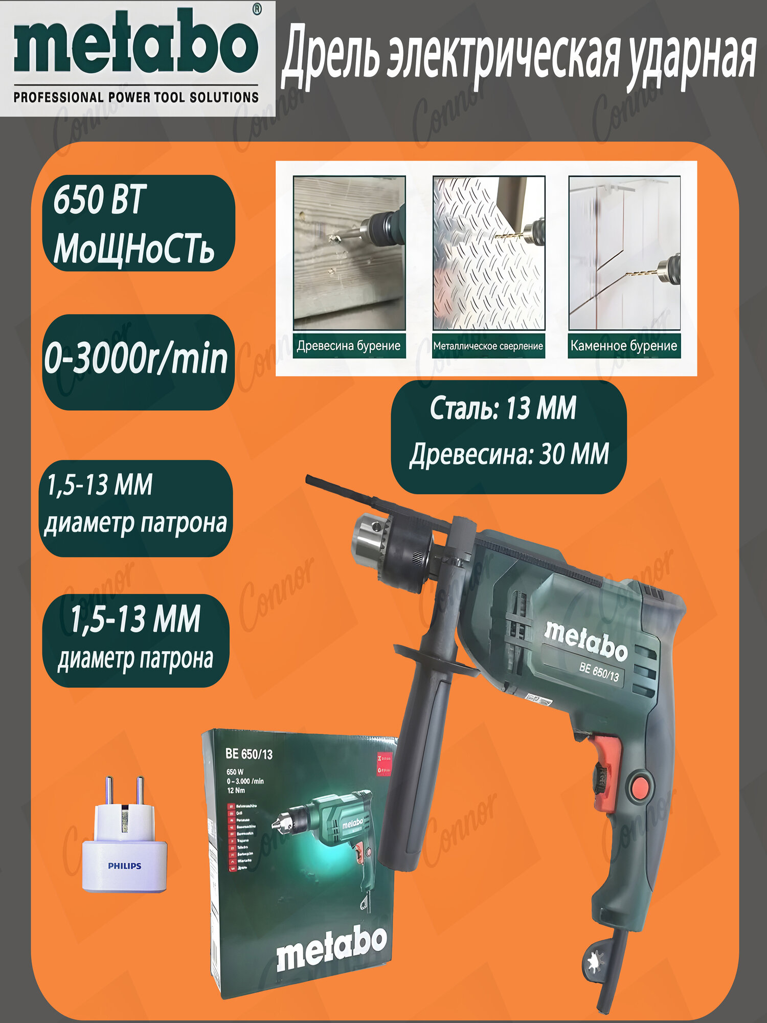 Дрель электрическая с ударом быстрая смена，Metabo BE 650 /13， 12 Nм，650w