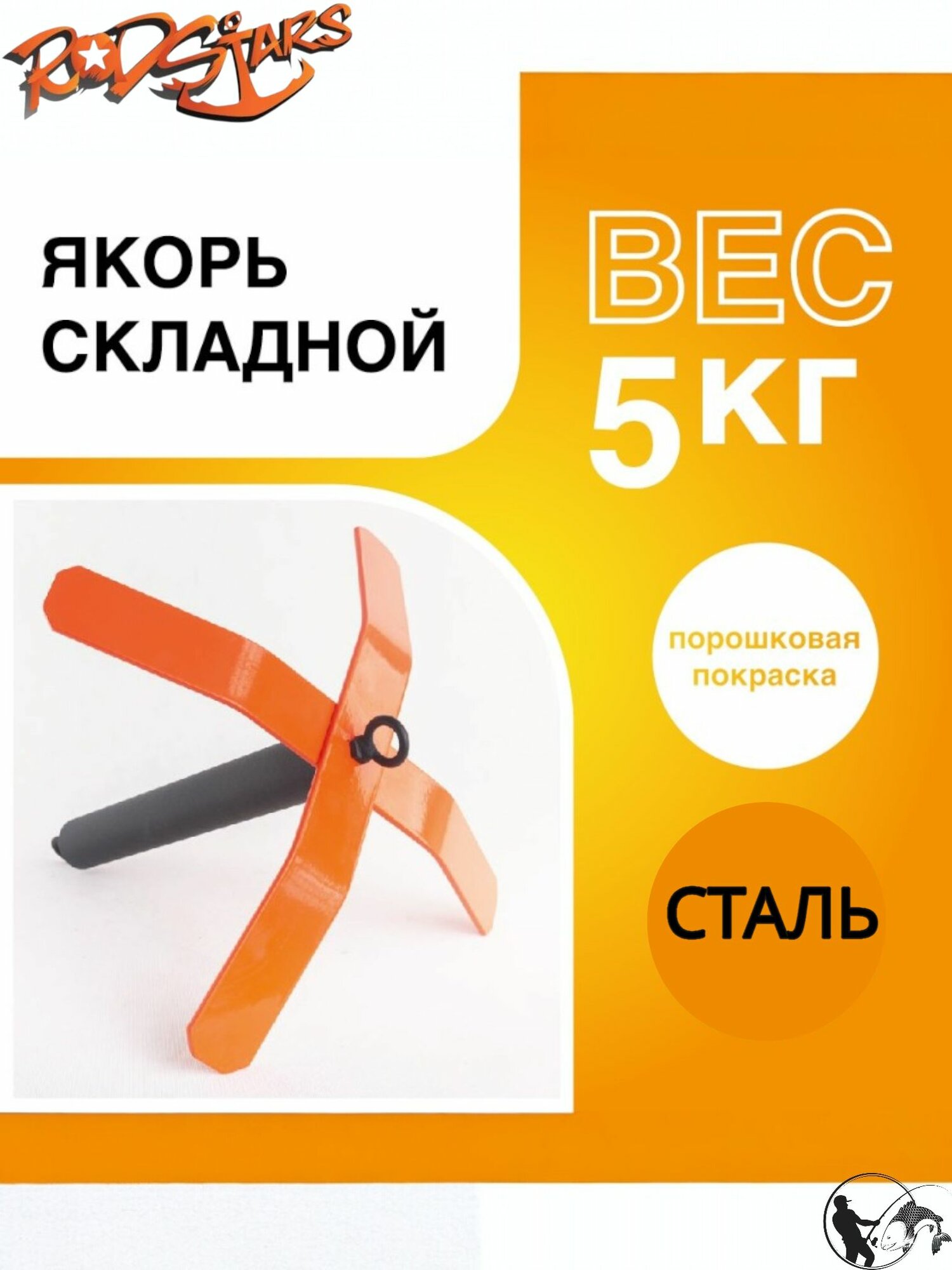 Якорь лодочный складной для лодки ПВХ / Якорь рыболовный 5 кг.