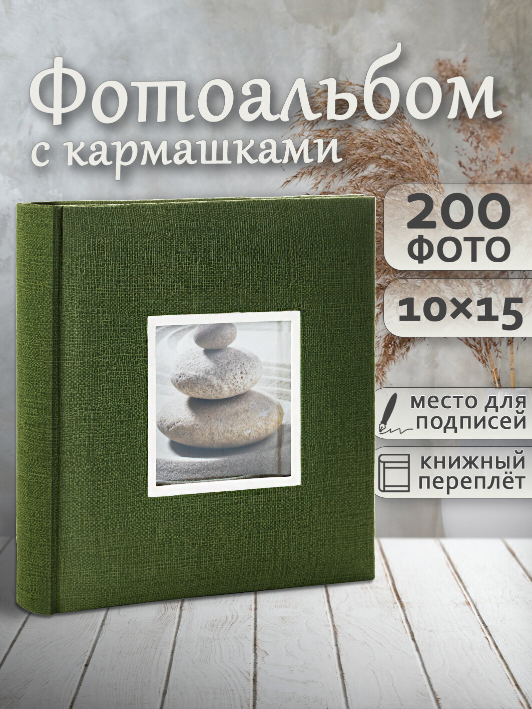 Фотоальбом Fotografia 10x15 см 200 фото, книжный переплет, зеленый, «Крафт», FA-EBBM200-835