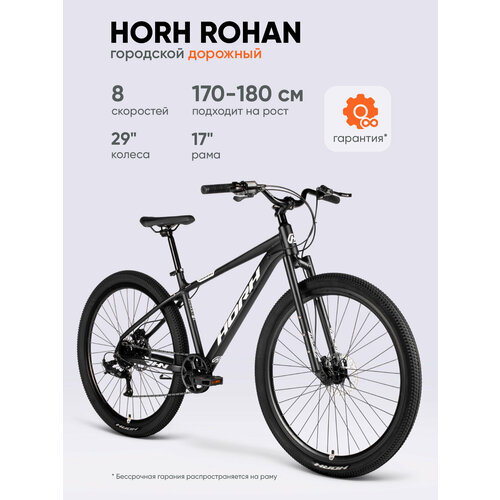 Велосипед горный HORH ROHAN RHD9.1R 29
