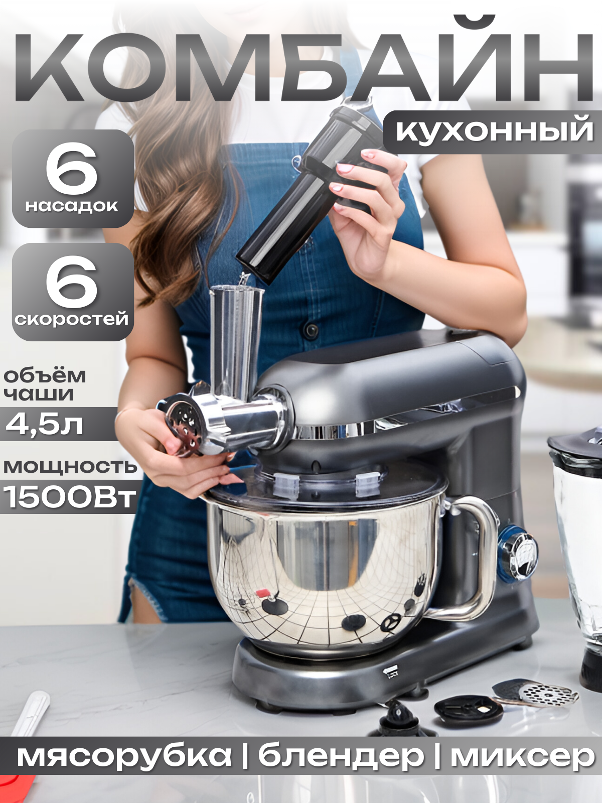 Кухонный комбайн с мясорубкой / кухонная машина с блендером, складная конструкция