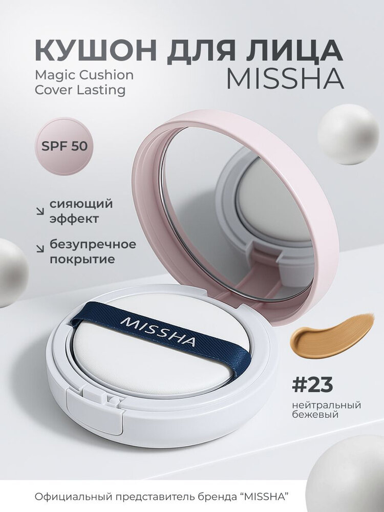 Тональный кушон SPF 50+ Magic Cushion, Missha с сияющим финишем