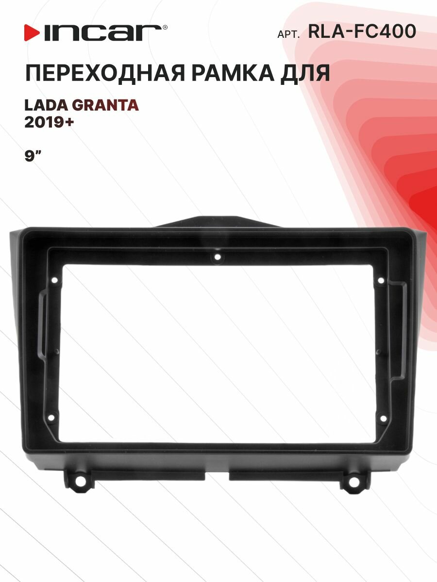 Рамка для Lada Granta Лада гранта FL 18+ 9 дюймов