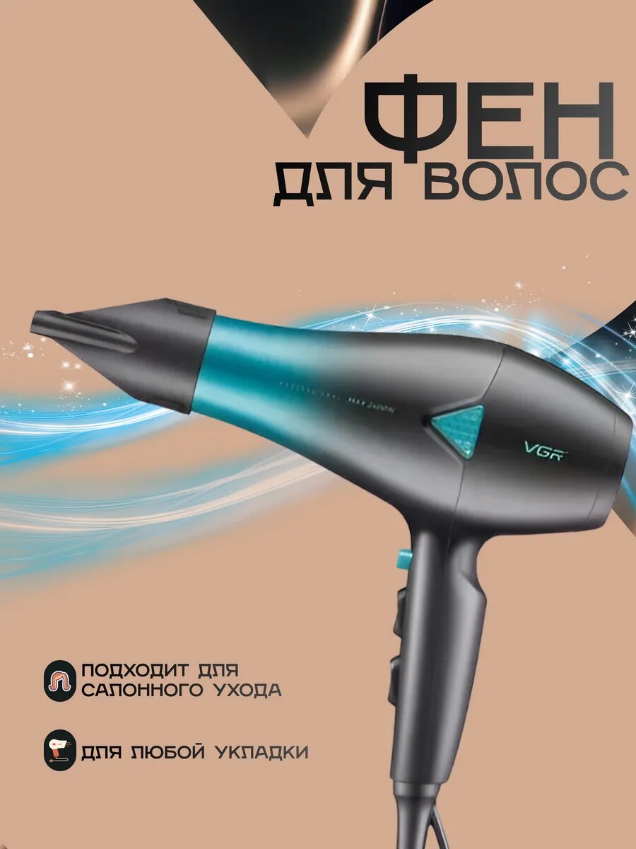 Фен VGR V-455, профессиональный, 2 скорости, 3 температурных режима