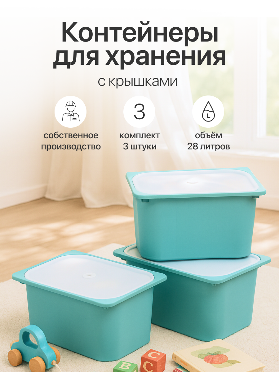 Контейнер для хранения Трофей, ящик для хранения пластиковый с крышкой, универсальный, 3 штуки/28 л, бирюзовый