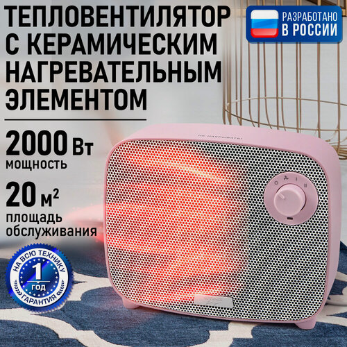 Изображение товара Обогреватель тепловая пушка тепловентилятор STINGRAY ST-FH1053A розовый опал