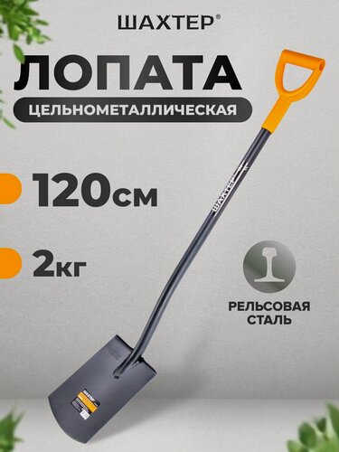 Изображение товара Лопата прямоугольная с металлическим черенком и ручкой, Шахтер