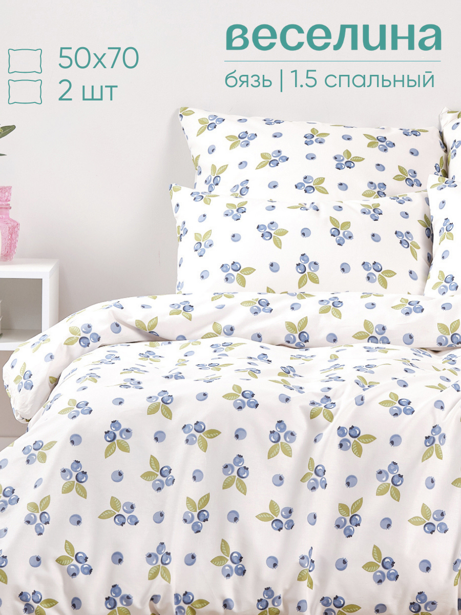 Постельное белье 1 5 спальное Веселина Блуберри  наволочки 50х70  бязь  100  хлопок