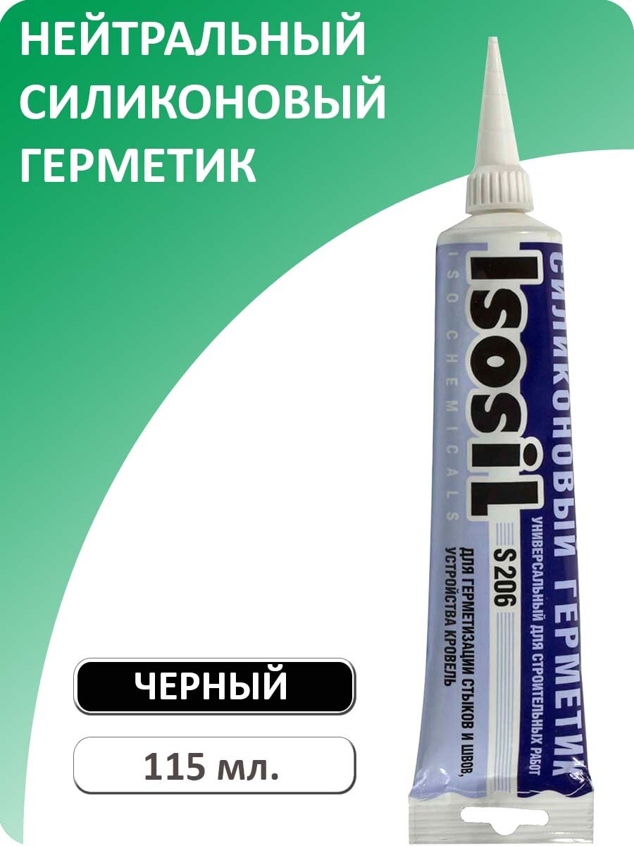 Герметик силиконовый нейтральный ISOSIL S206 черный 115 мл