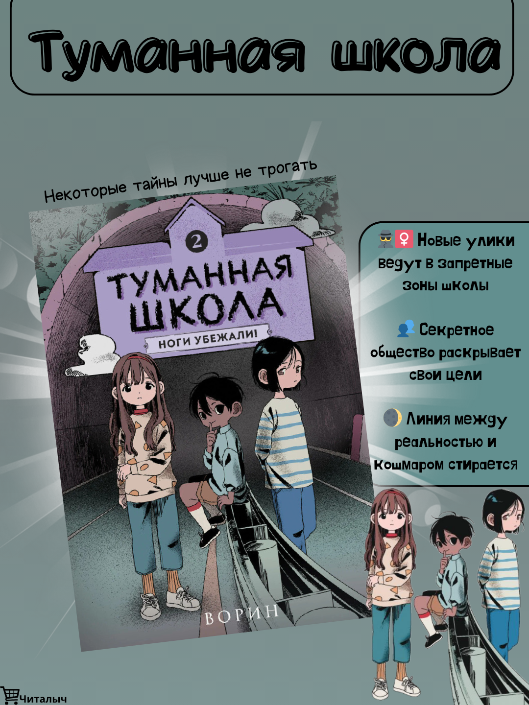 Туманная школа, часть 2. Ноги убежали, Ворин. Твердый переплет