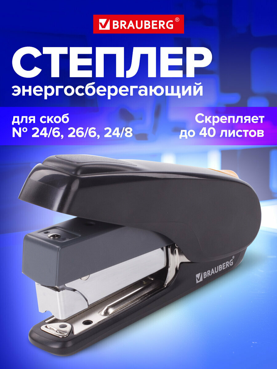Степлер канцелярский с функцией "Без усилий" для бумаги скобы №24/6 24/8 до 40 листов Brauberg Easy Press 228742