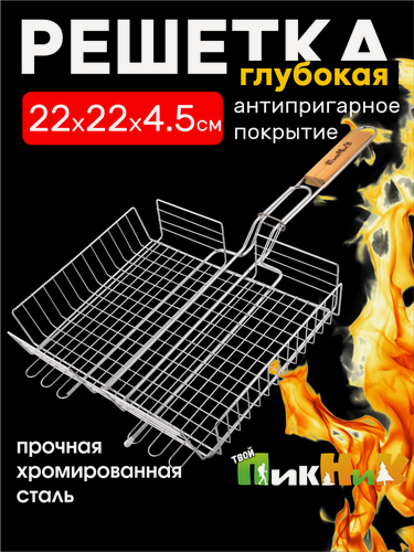 Изображение товара Решетка для мангала гриль 58(+3)х22х22х4,5 см для овощей хромированная глубокая 'Твой Пикник'
