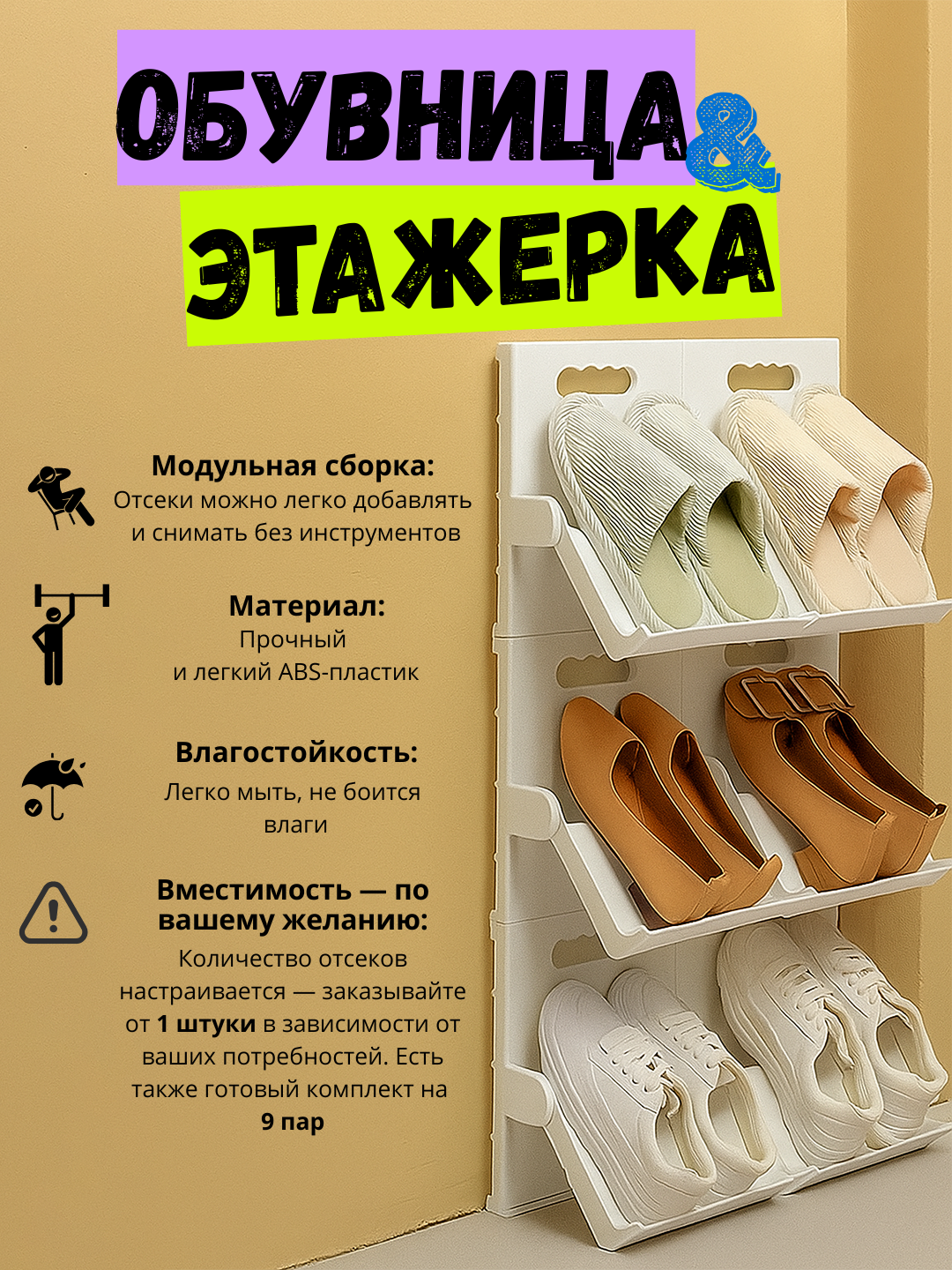 Складная обувница — прочный пластиковый стеллаж-этажерка для компактного хранения обуви для 9 пар обуви
