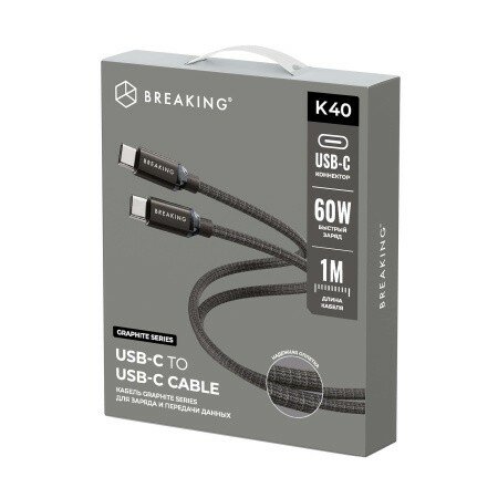 Кабель Breaking Graphite K40, USB-C - USB-C, 60W, 3.0A, 1м (Черный)