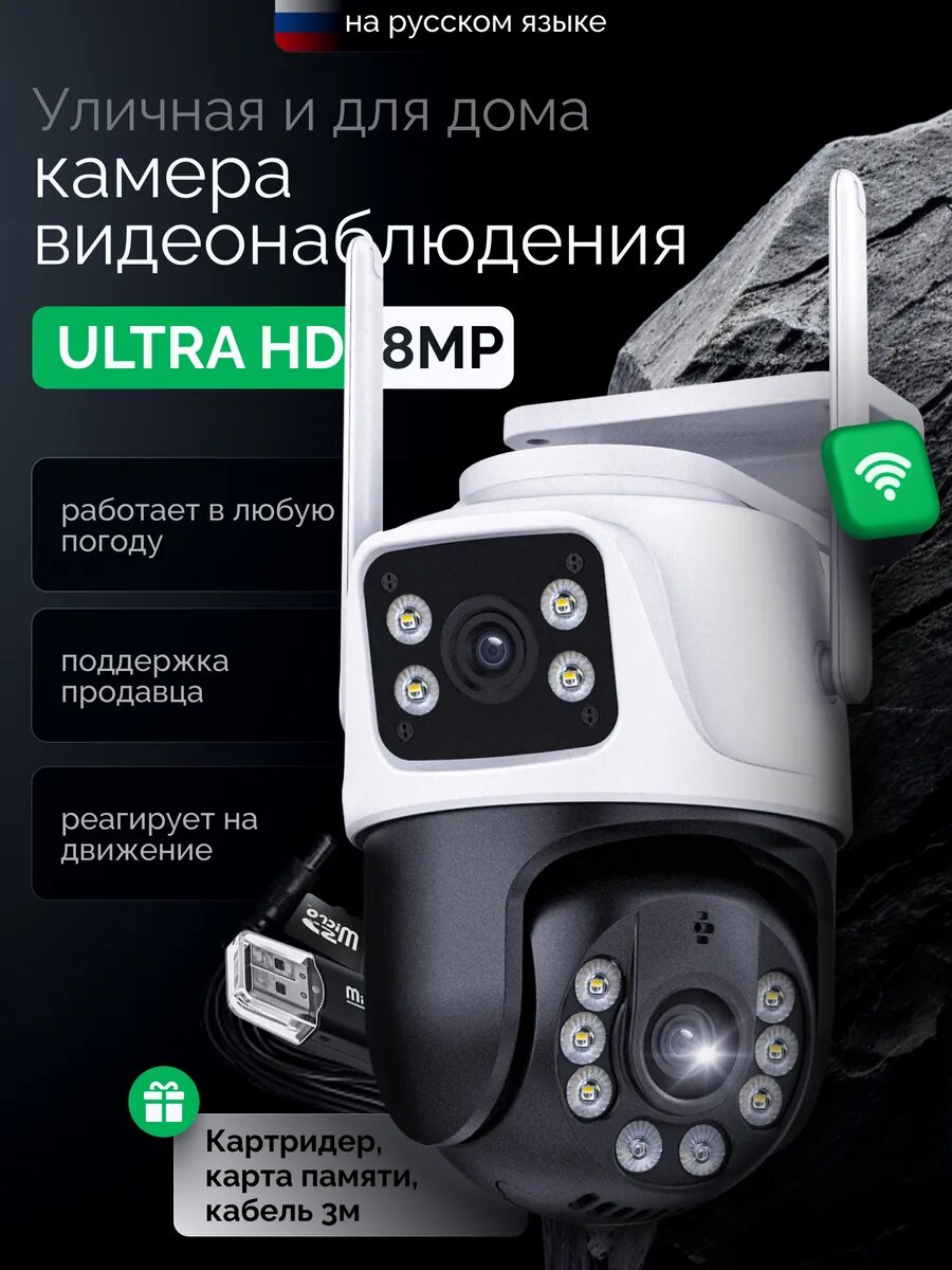 Камера видеонаблюдения уличная для дома Wi-Fi 8МП+64ГБ+3м