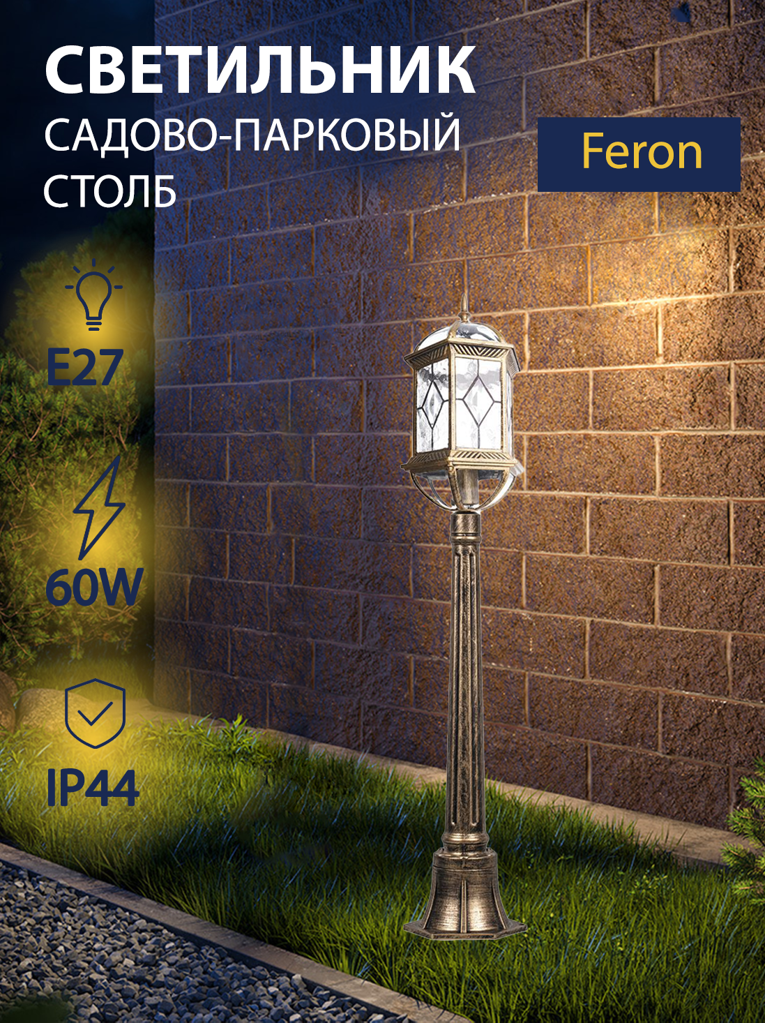 Светильник уличный садово-парковый 60W 230V E27 IP44 черное золото FERON PL170 11338