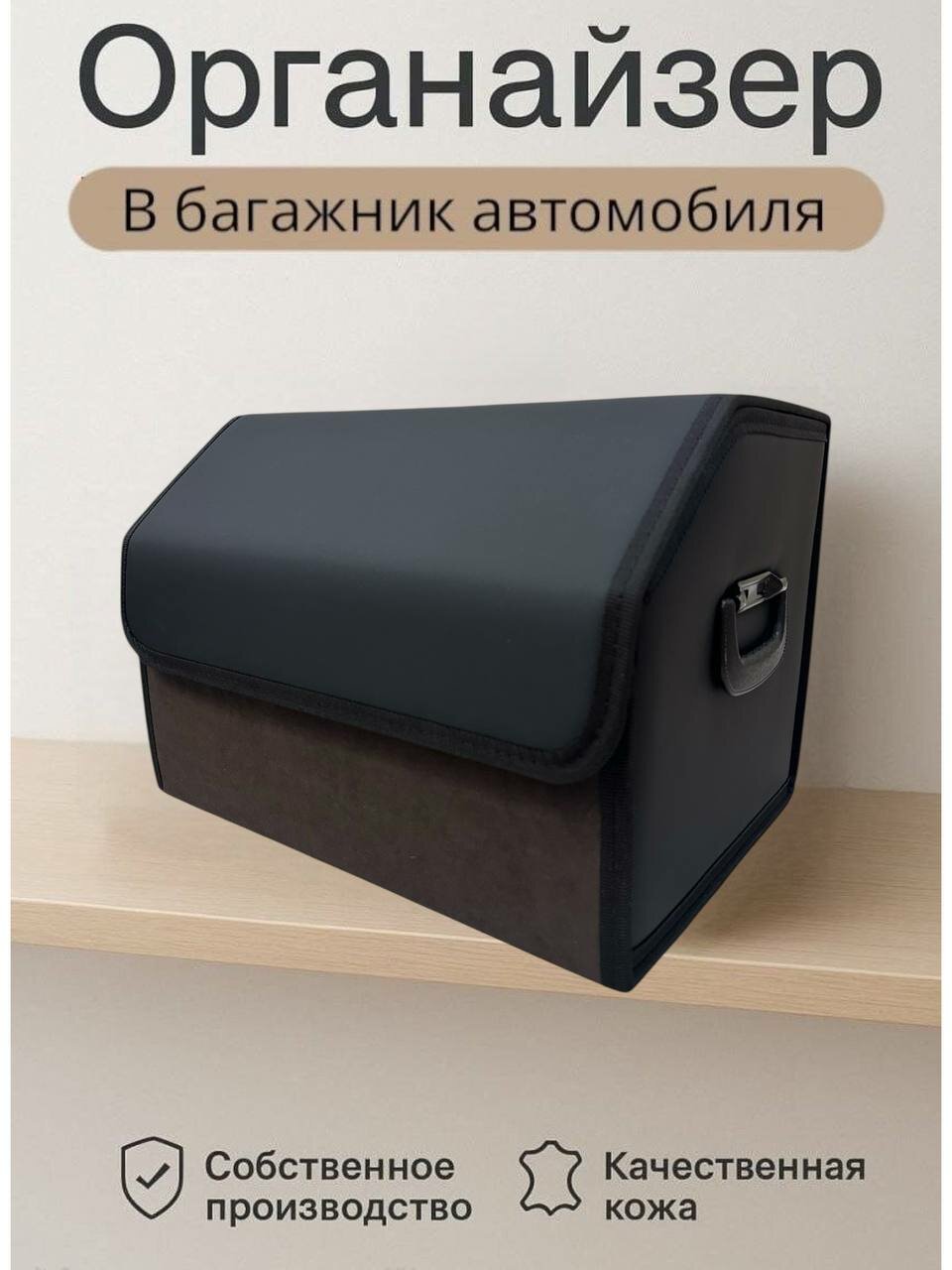 Органайзер в багажник, складной для автомобиля, универсальный, размер XL