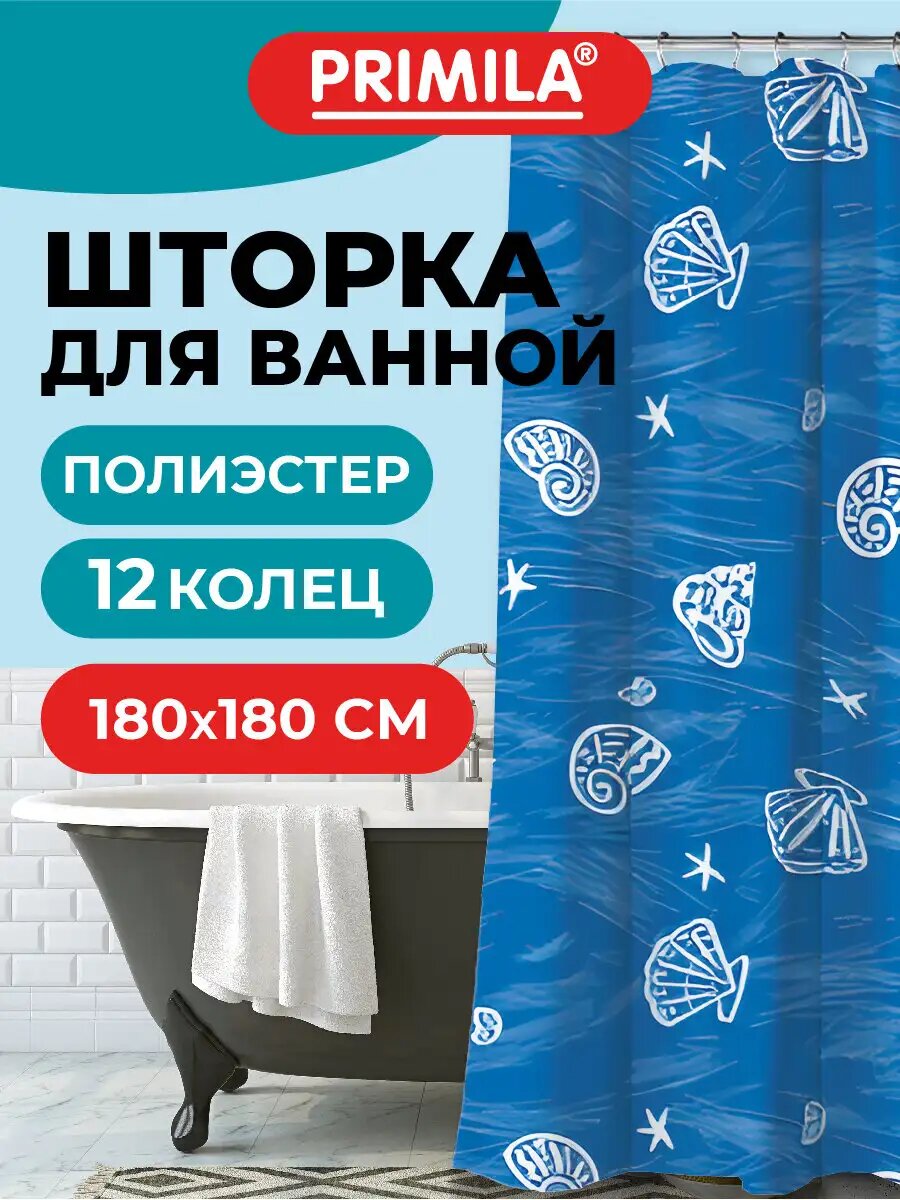 Штора для ванной 180х180 см шторка для душа занавеска в ванную комнату водонепроницаемая из полиэстера кольца в комплекте Primila 700077