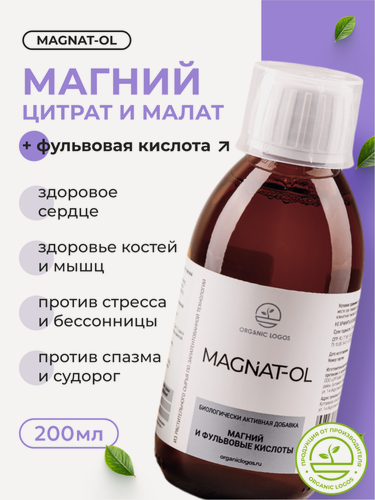 Изображение товара Магний малат цитрат жидкий От судорог в ногах От стресса 200 мл Органик Логос