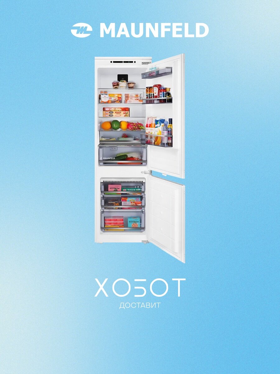 Встраиваемый холодильник Maunfeld MBF193NFFWGR Inverter