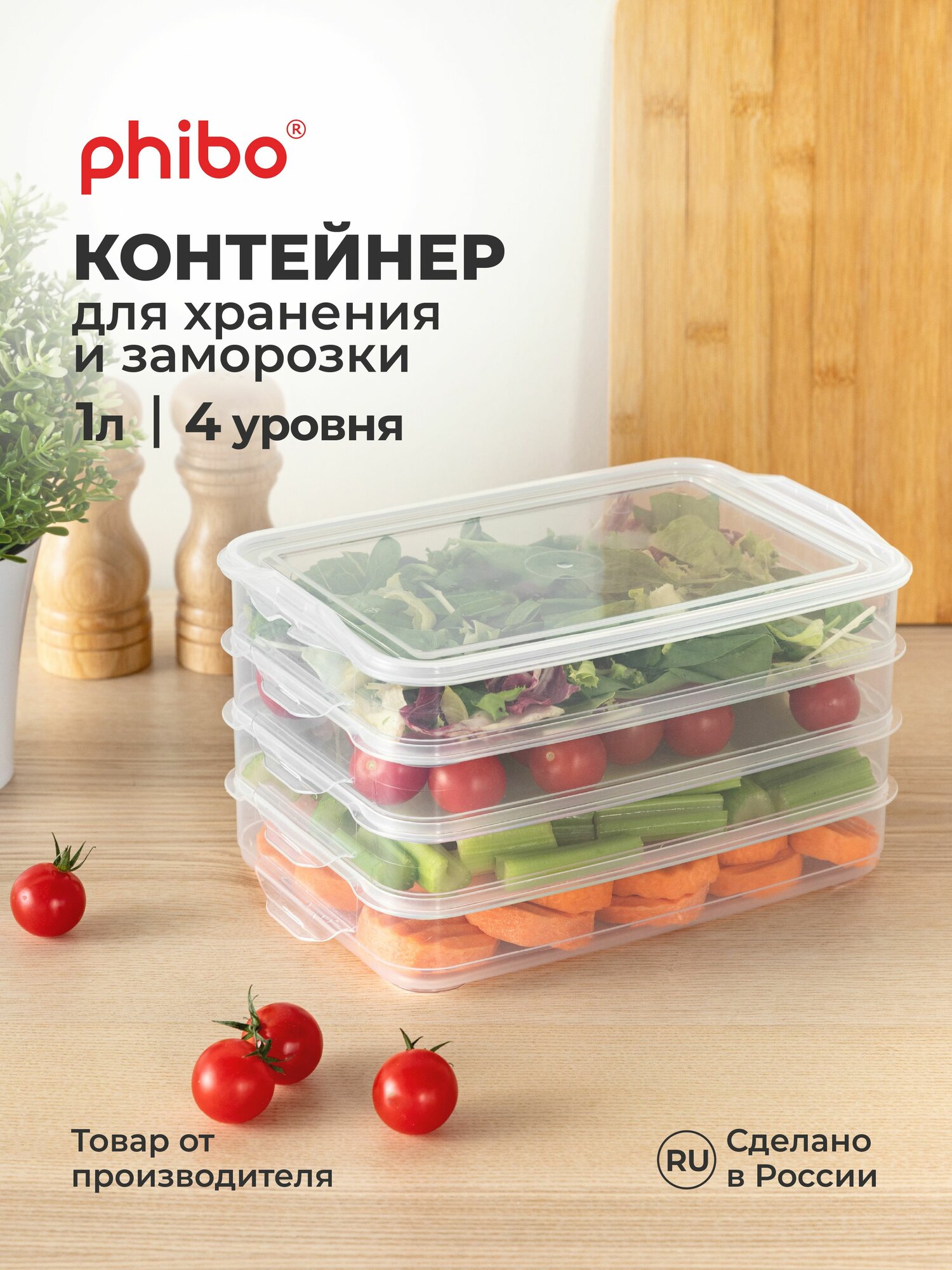 Пластиковый контейнер для хранения и заморозки 4 секции/ 1л прозрачный