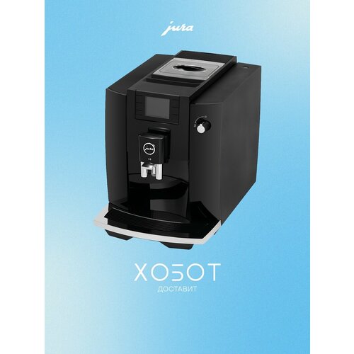 Автоматическая кофемашина Jura E6 2023, Piano Black