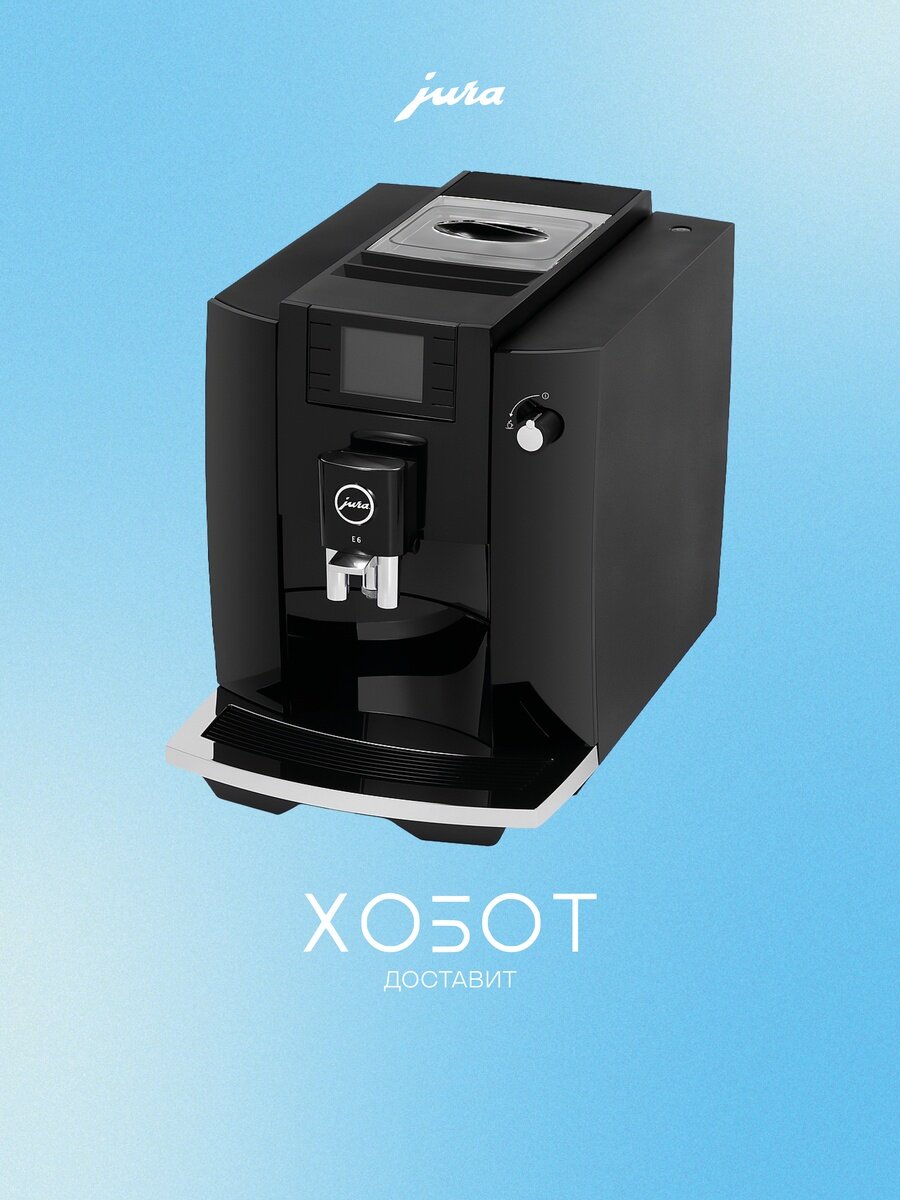 Кофемашина Jura E6 Piano Black (15437)