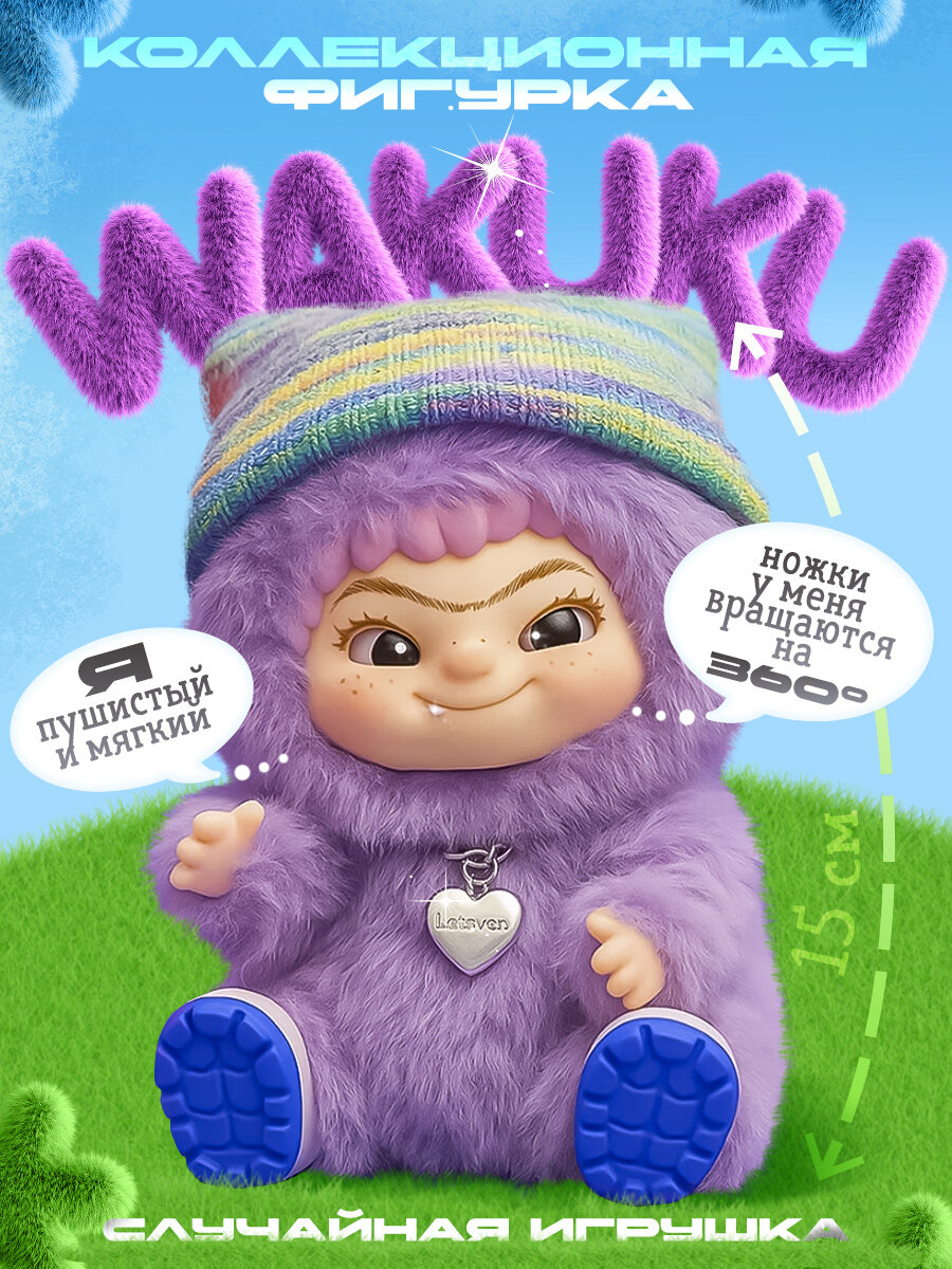 Мягкая игрушка "Вакуку", брелок, для развития речи и логики, 2+Wakuku