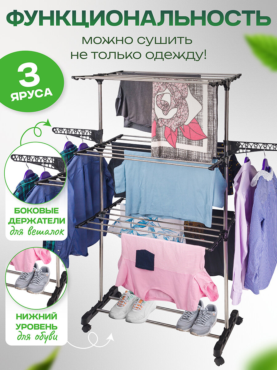 Сушилка 3-х ярусная напольная 80х57х165 см EL Casa на колесиках — фото 1