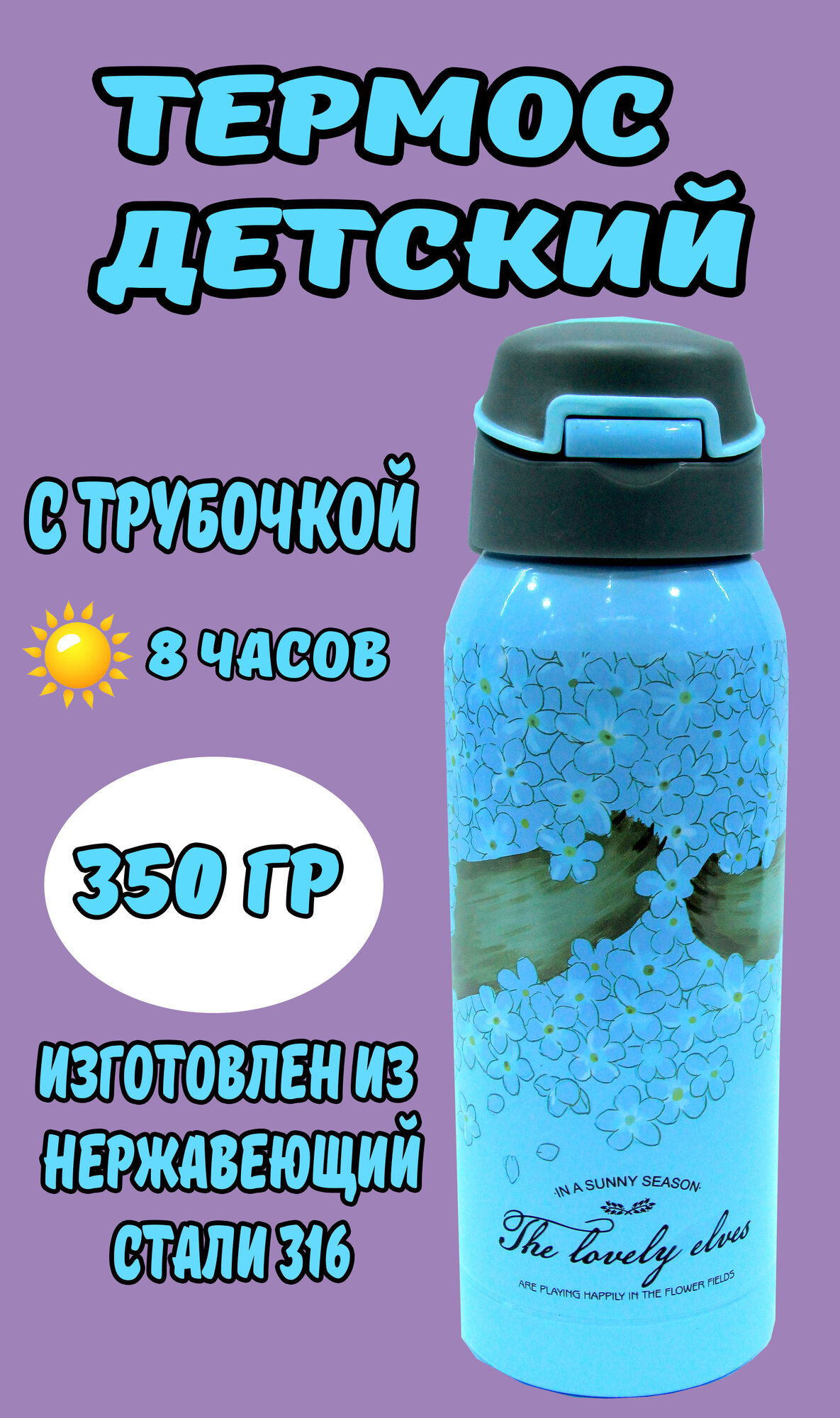 Детский термос, нержавеющая сталь/пластик, для детей, 350мл, с трубочкой