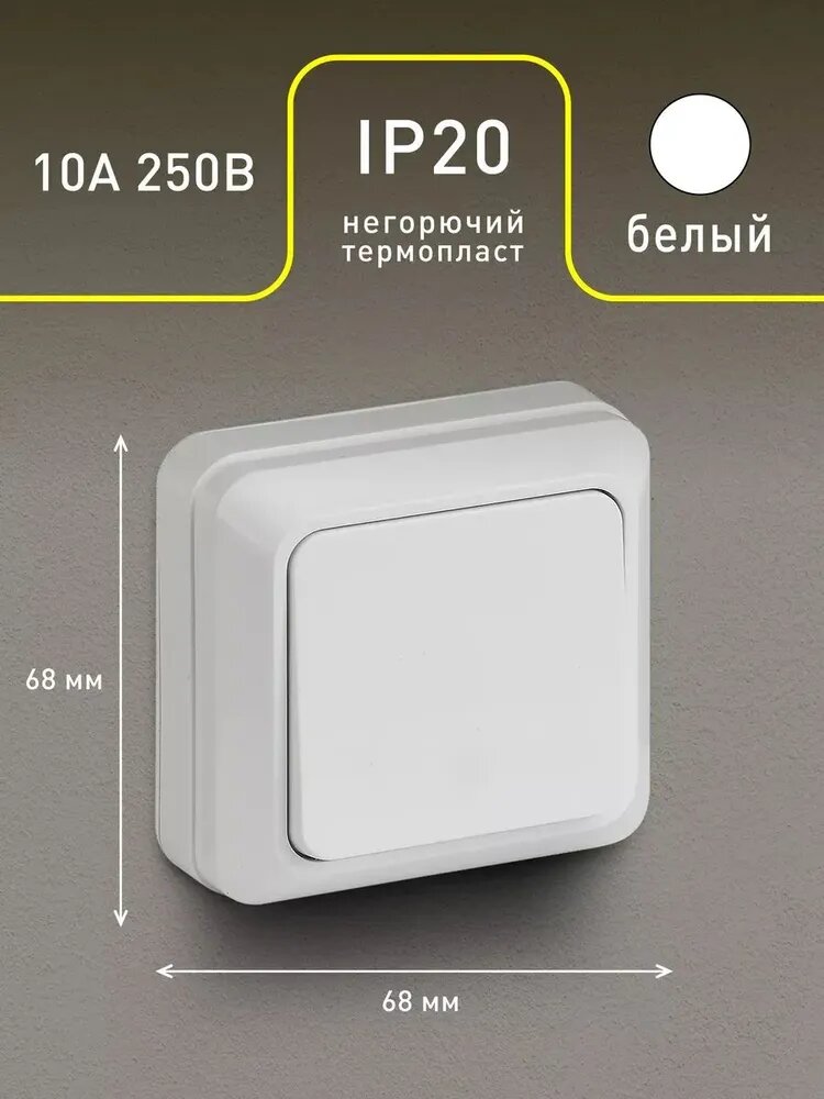 Выключатель Intro Quadro 2-101-01 одноклавишный 10А-250В IP20 ОУ белый — фото 1