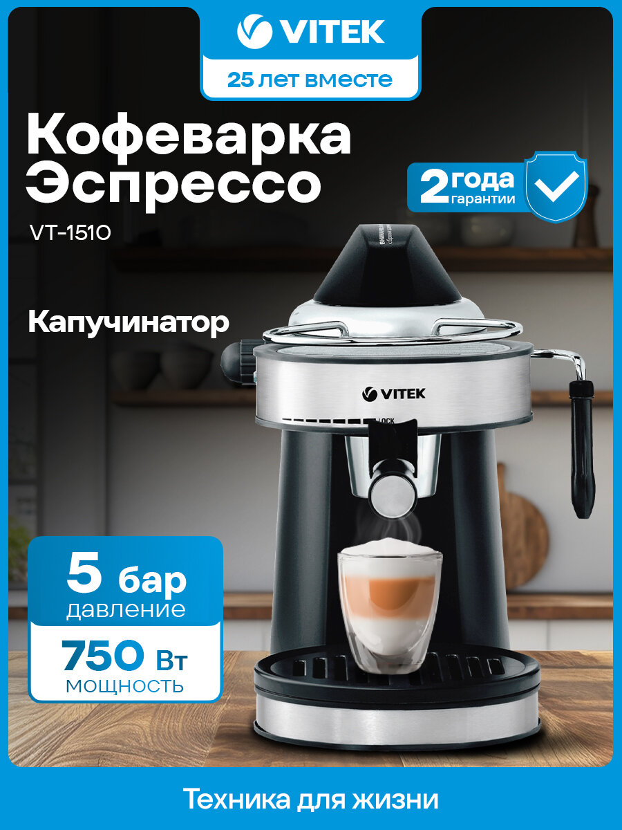 Кофеварка рожковая Vitek VT-1510 черный используется молотый кофе давление помпы 5 Бар