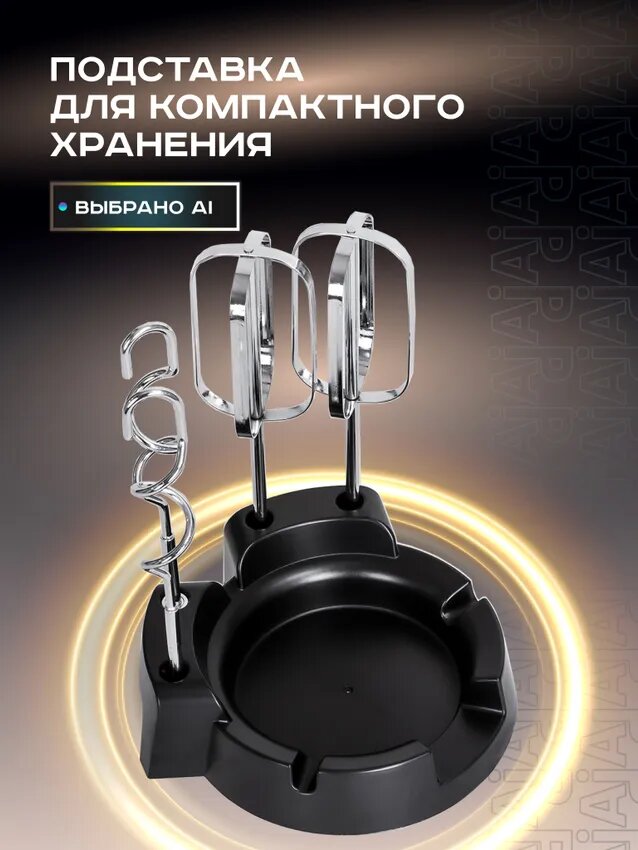 Компактный ручной миксер Pioneer MX321 с турборежимом, 5 скоростей, 2 насадки и подставка для хранения, 350 Вт — фото 1