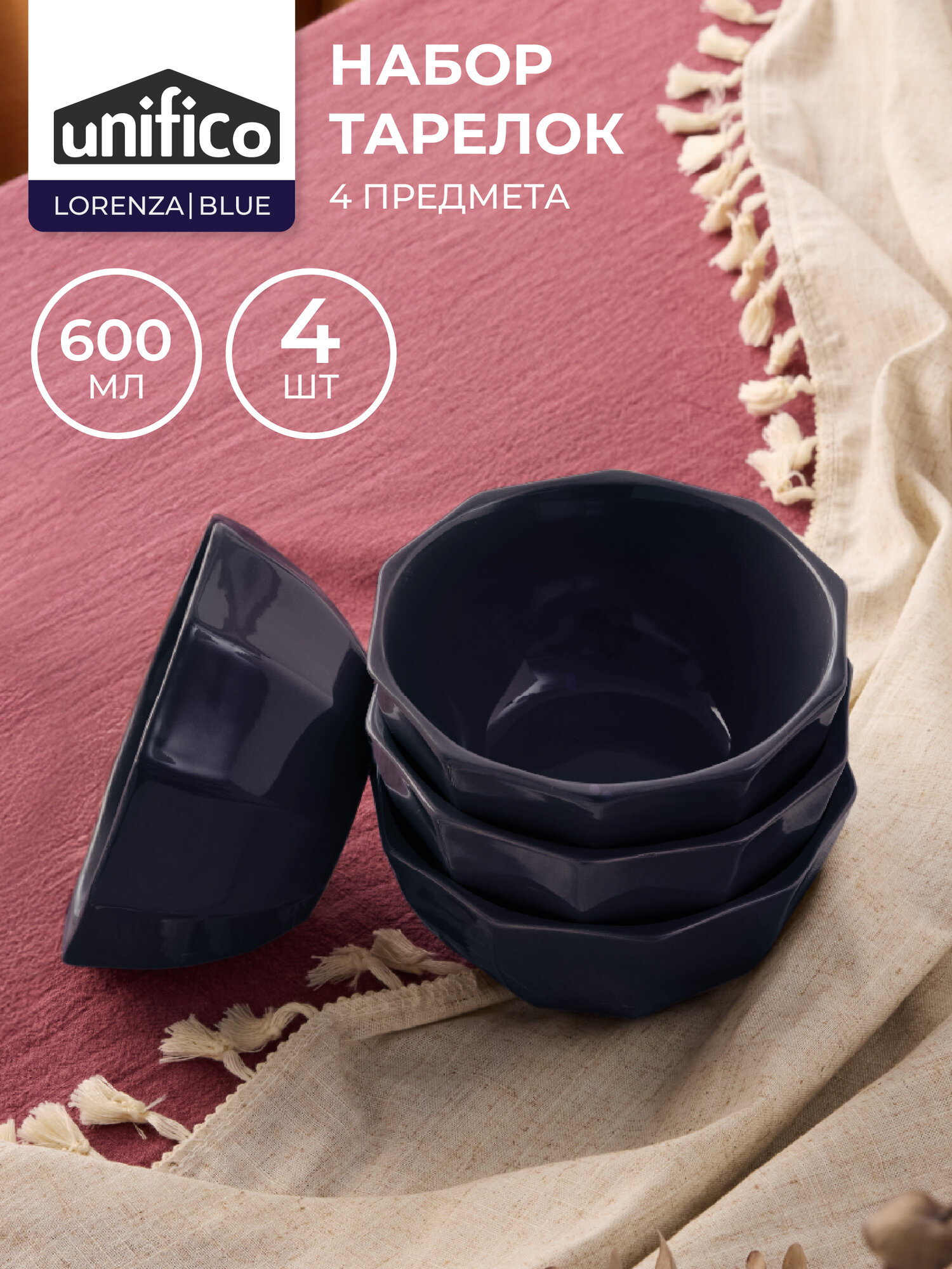 Набор тарелок глубоких (салатники) 4 шт. 15 см. 600 мл из жаропрочной керамики Unifico Lorenza