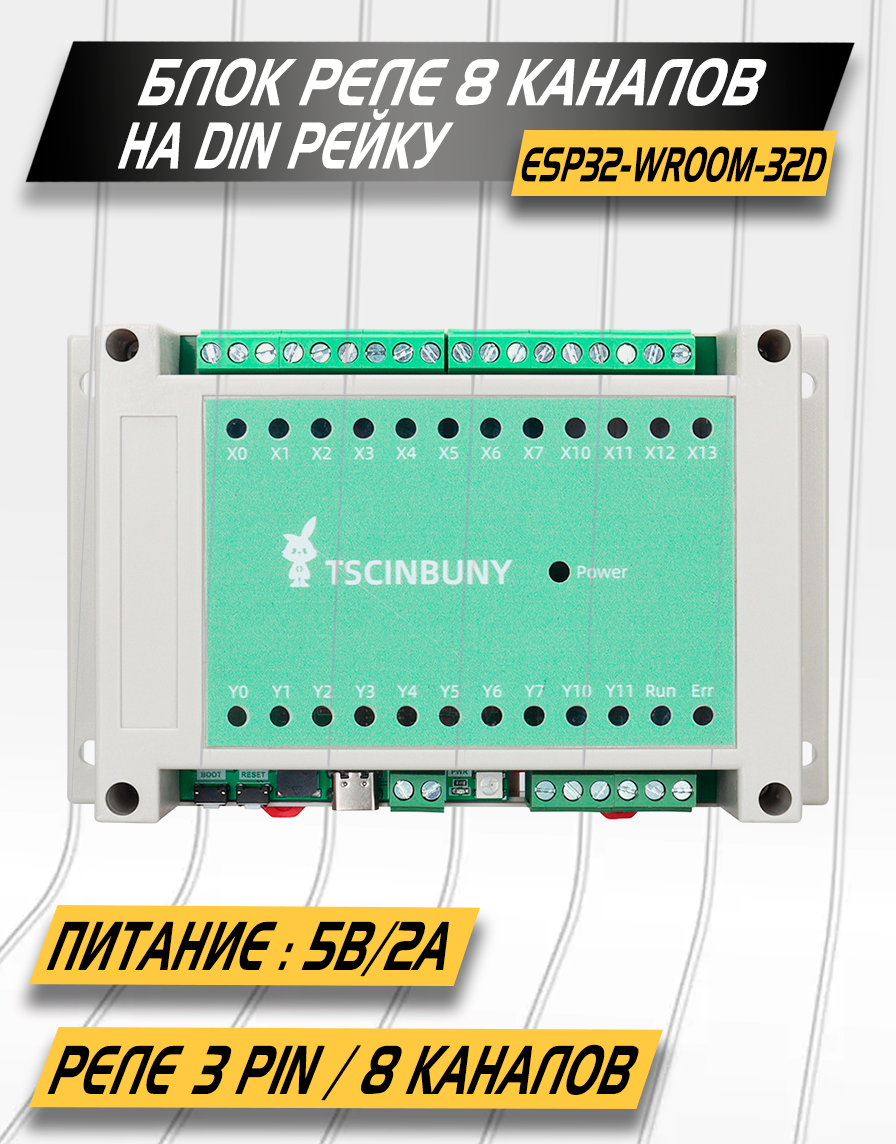 Блок реле 8 каналов с контроллером ESP32-WROOM-32, питание 5 в, трехконтактные реле, крепление винты/DIN-рейка