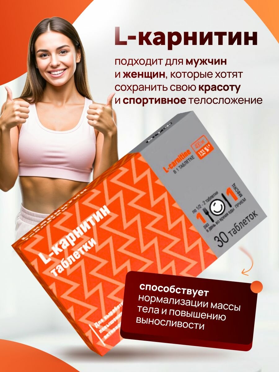 L-карнитин таблетки для детей с 7 лет и взрослых 30 шт — фото 1