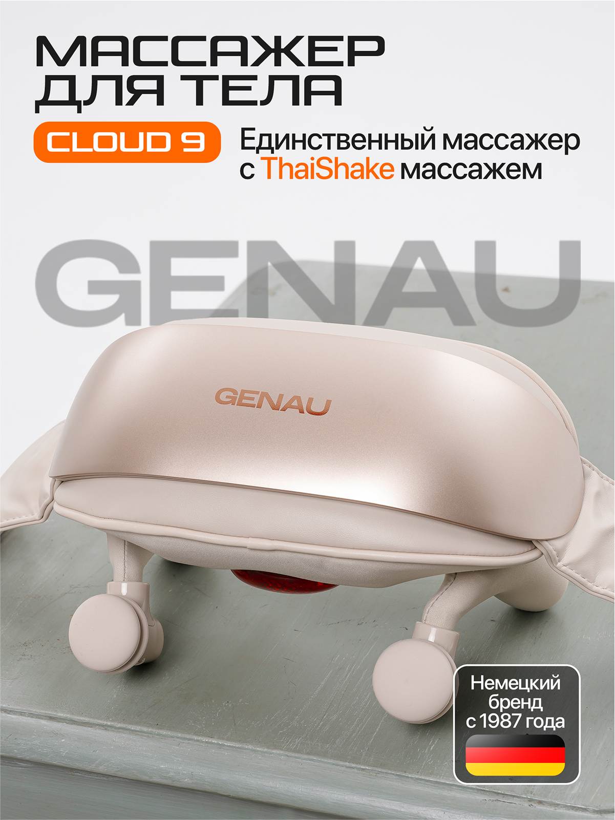Массажер Genau Cloud 9, для шеи и плечей, 3 режима, вибрационный, вращение на 180°, 48 °C