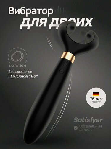 Изображение товара Вибратор Satisfyer для пар Endless Fun Сатисфаер