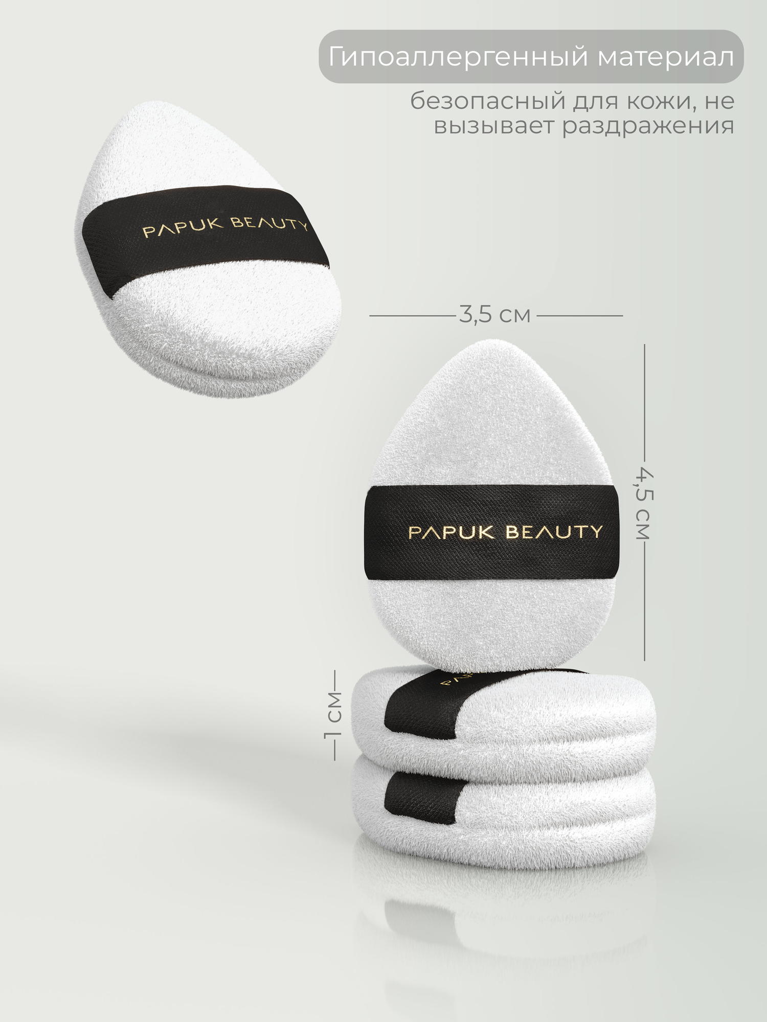 Пуховка для пудры круглая Papuk Beauty спонжи для макияжа набор 4 штук — фото 1