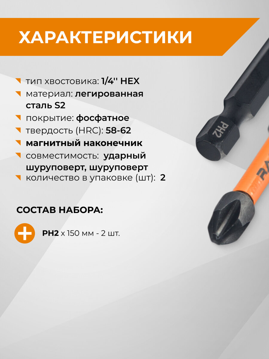 Биты торсионные S2 PH2 x 150 мм 2 шт RAGE by VIRA — фото 1