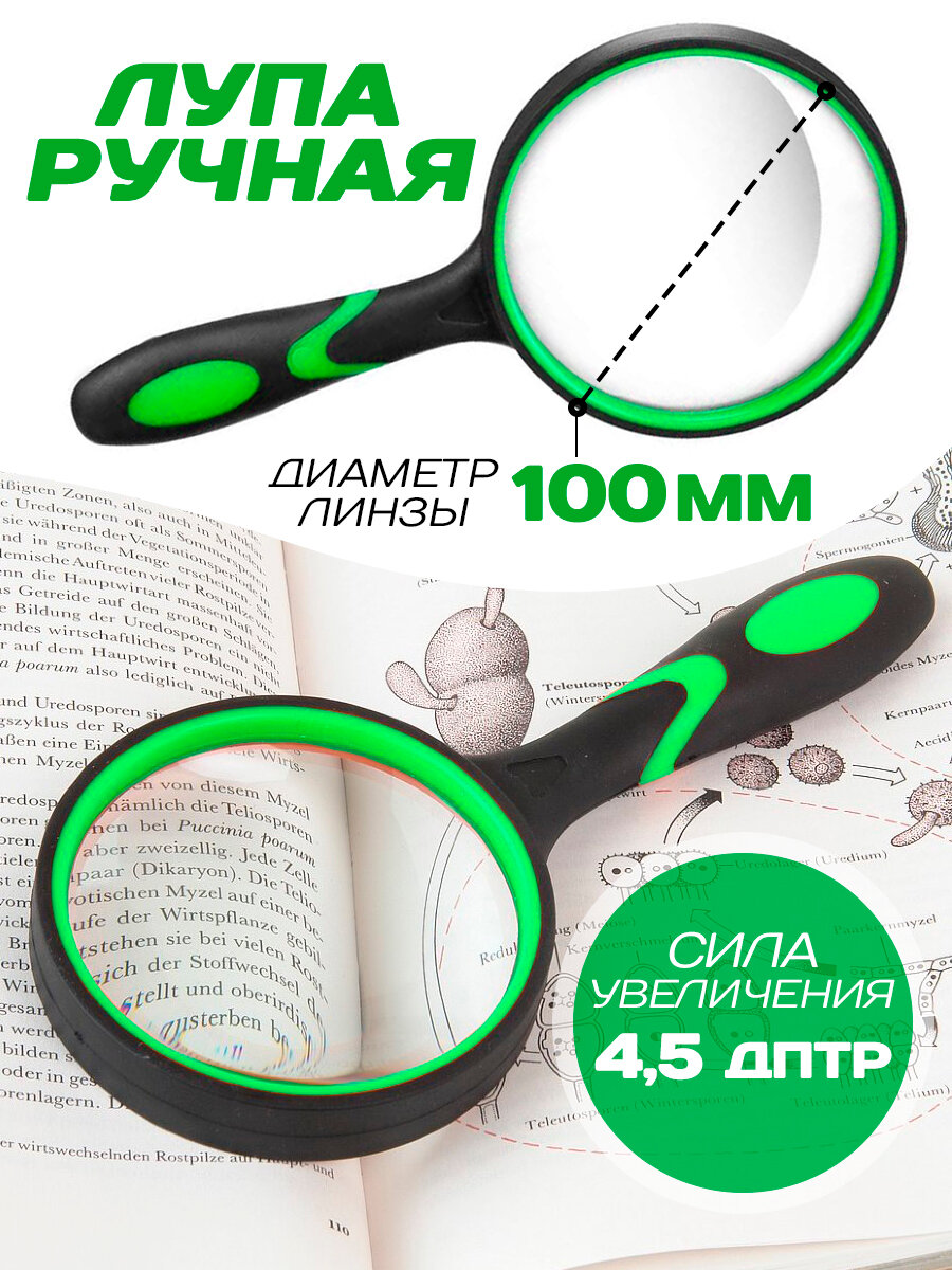 Лупа ручная увеличительная Magnifying Glass увеличительное стекло для чтение 100 мм, черно-зеленая