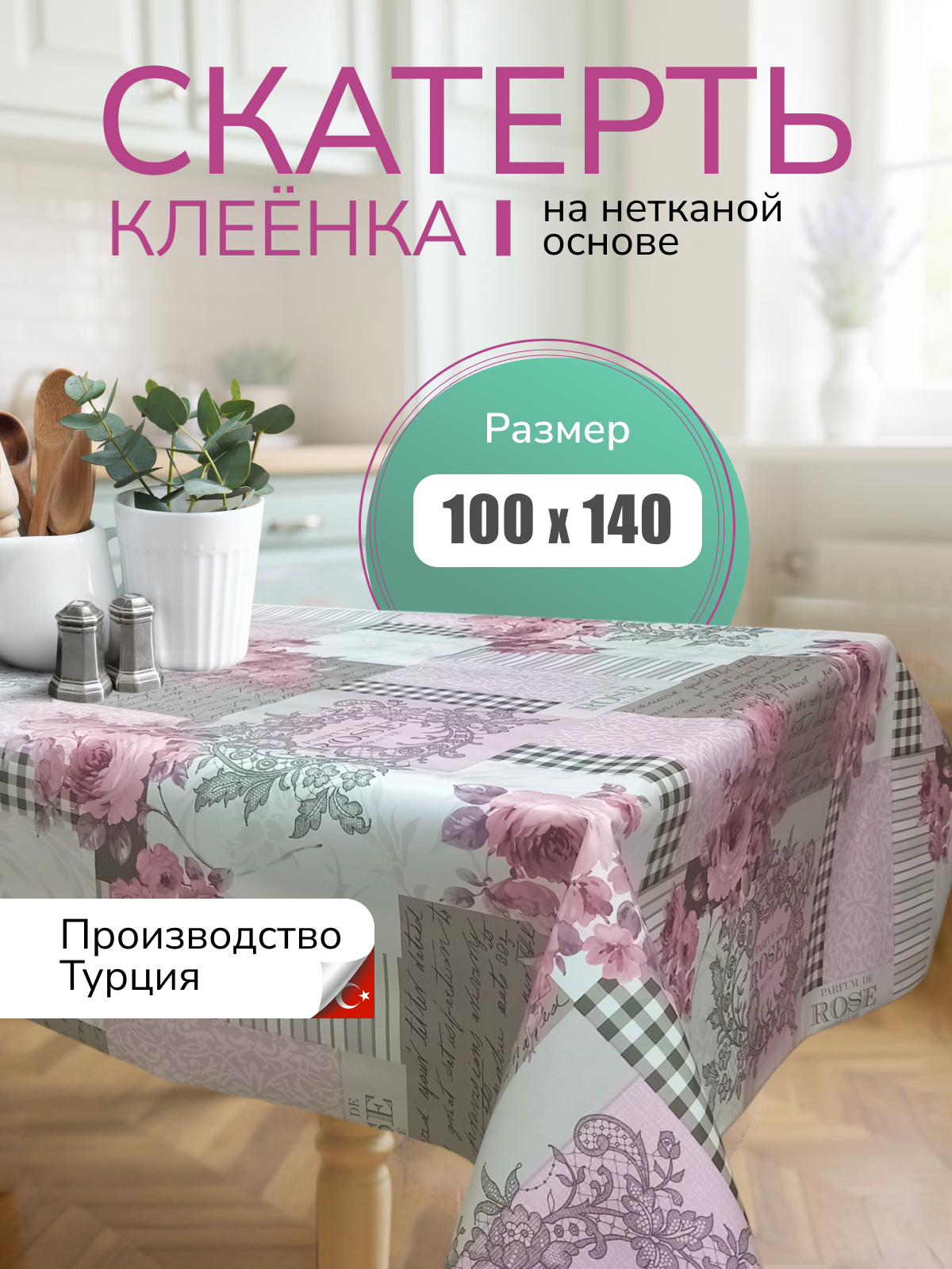 Decorama скатерть клеенка на стол ПВХ 100x140см на нетканой основе, розовая