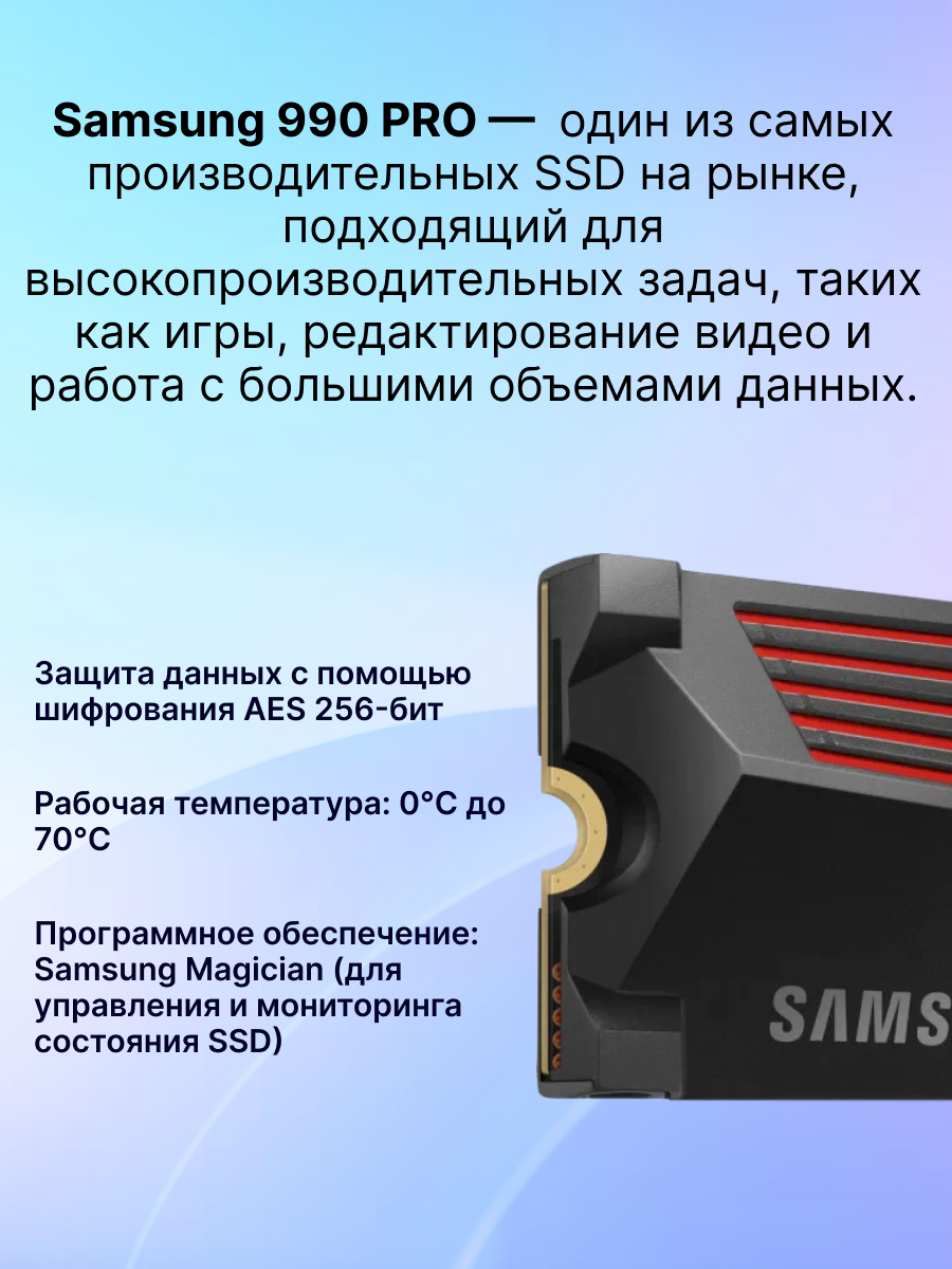 Внутренний SSD диск SAMSUNG 990 PRO 2TB, M.2, NVMe 2.0, PCIe 4.0 x4 (MZ-V9P2T0CW) — фото 1
