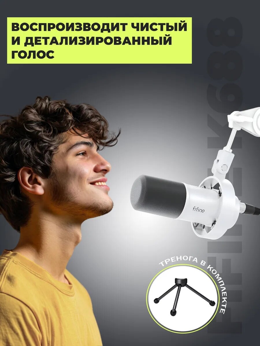 Проводной микрофон Fifine K688, USB/XLR, белый, динамический, для стрима — фото 1