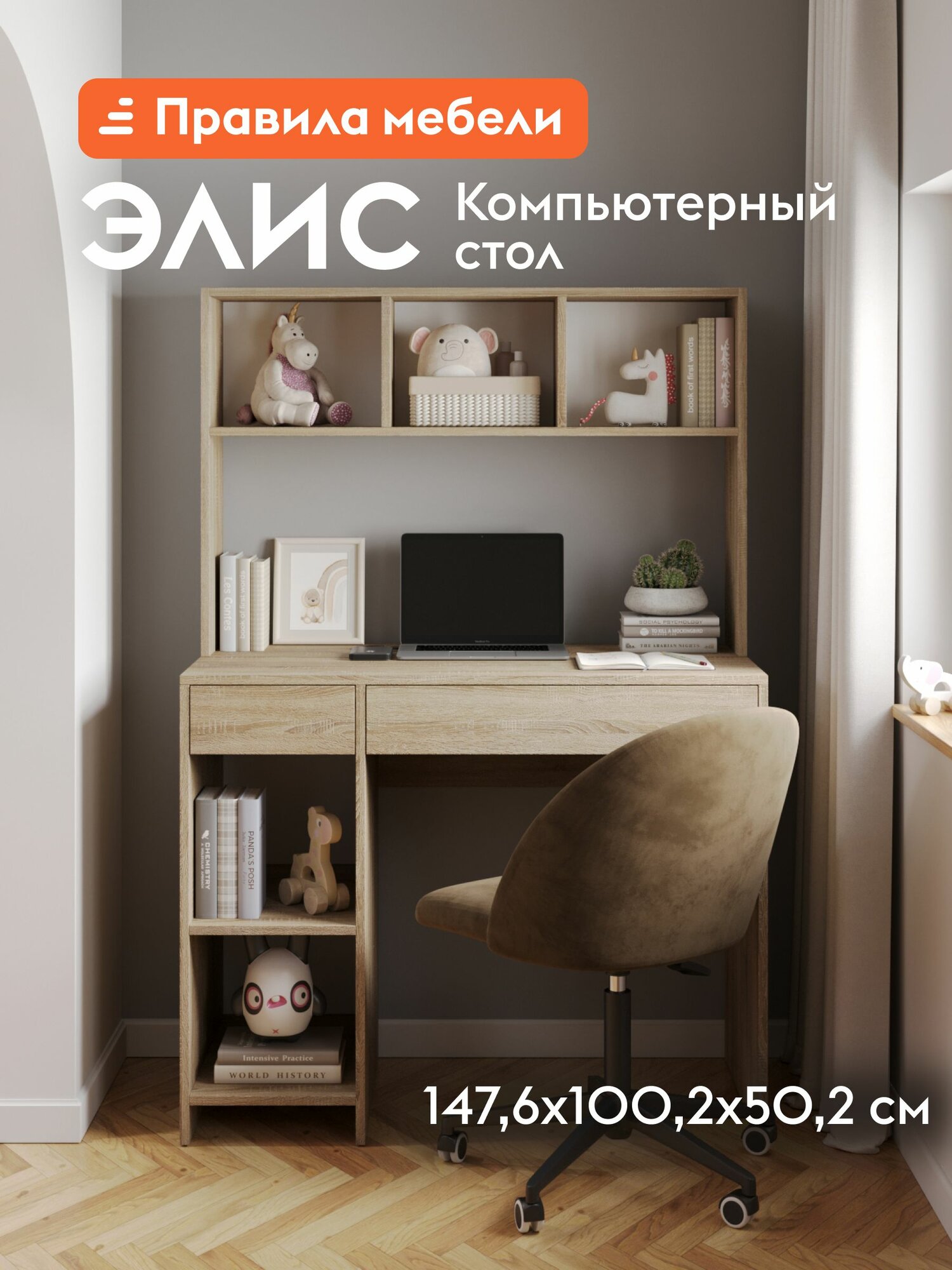 Компьютерный, письменный стол Элис с надстройкой, с ящиками, с полками, 100.2х50.2х147.6 см, Дуб Сонома