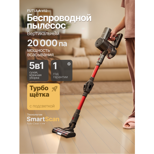 фото Пылесос для дома futula v12, серо-красный, вертикальный, аккумуляторный с hepa фильтром