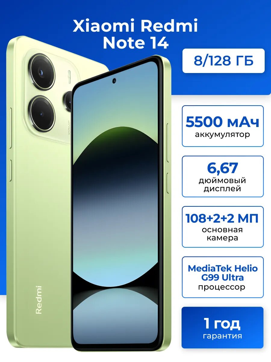 Смартфон Xiaomi Redmi Note 14, 8/128 ГБ, экран 6.67", камера 50 Мп, зеленый