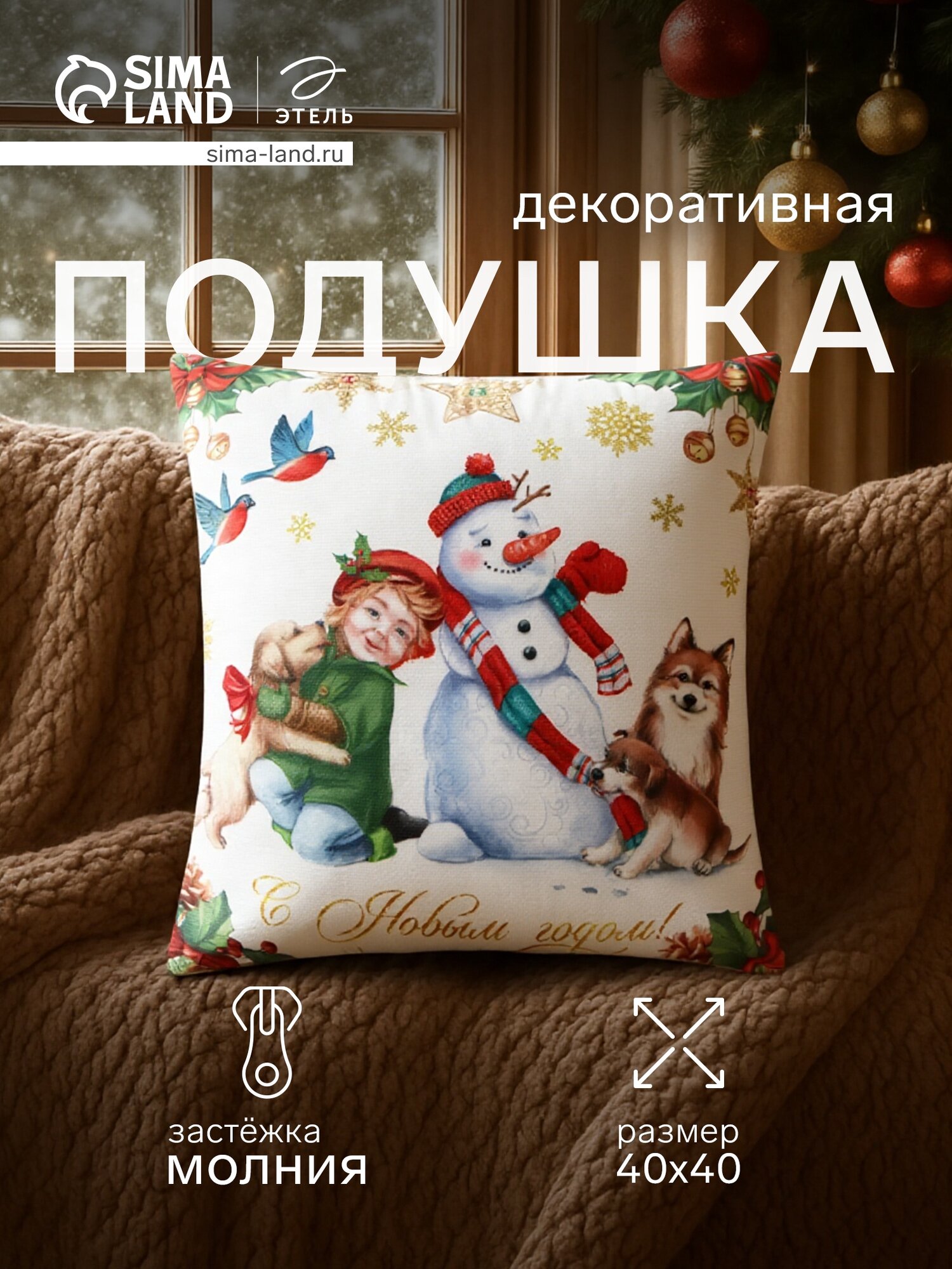 Подушка декоративная новогодняя Этель "С Новым Годом" размер 40×40 см